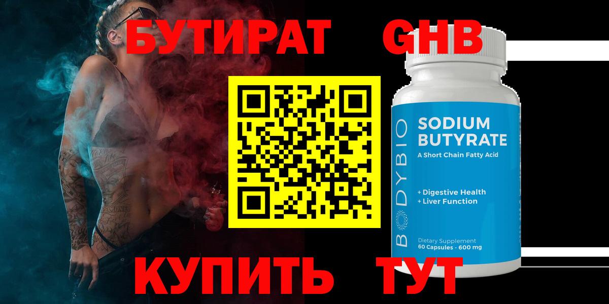 БУТИРАТ вода Асбест
