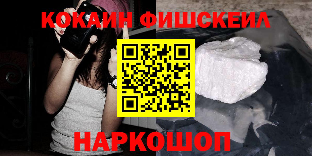 Кокаин Эквадор  COCAIN Fish Scale  Вход с VPN  Асбест 
