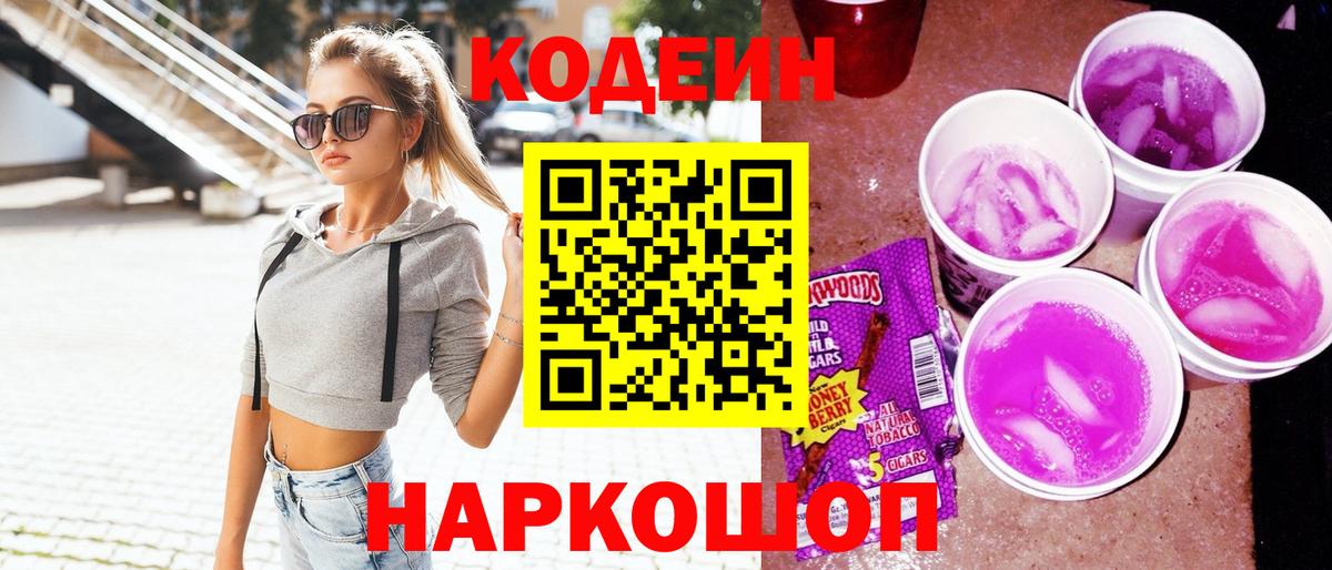 Асбест  Кодеиновый сироп Lean Purple Drank  наркотики  Вход с VPN  Codein напиток Lean (лин) 